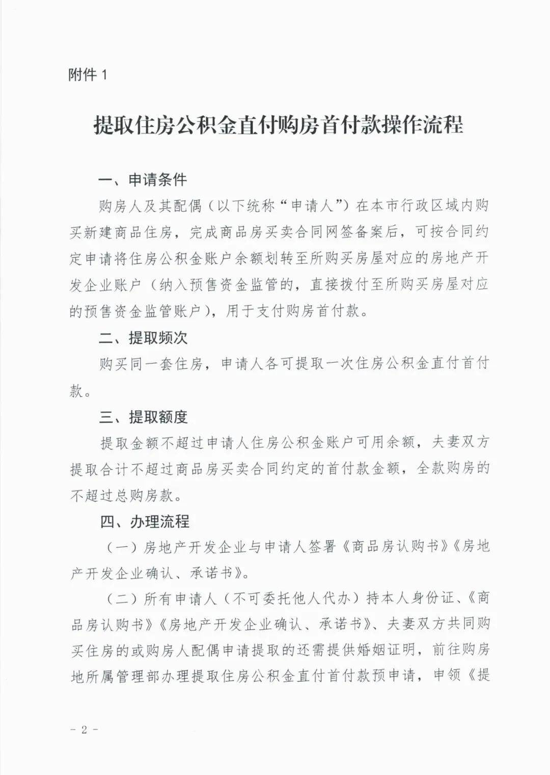衡水市住房公积金管理中心关于开展提取住房公积金直付购房首付款业务