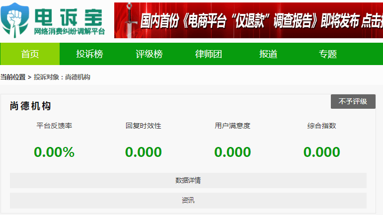 课程不适合转班 “尚德机构”被指难退费 望按未出勤比例退款