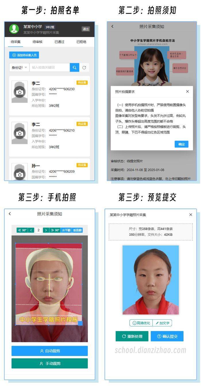 新疆中小学生学籍照片采集要求及批量拍照命名方法