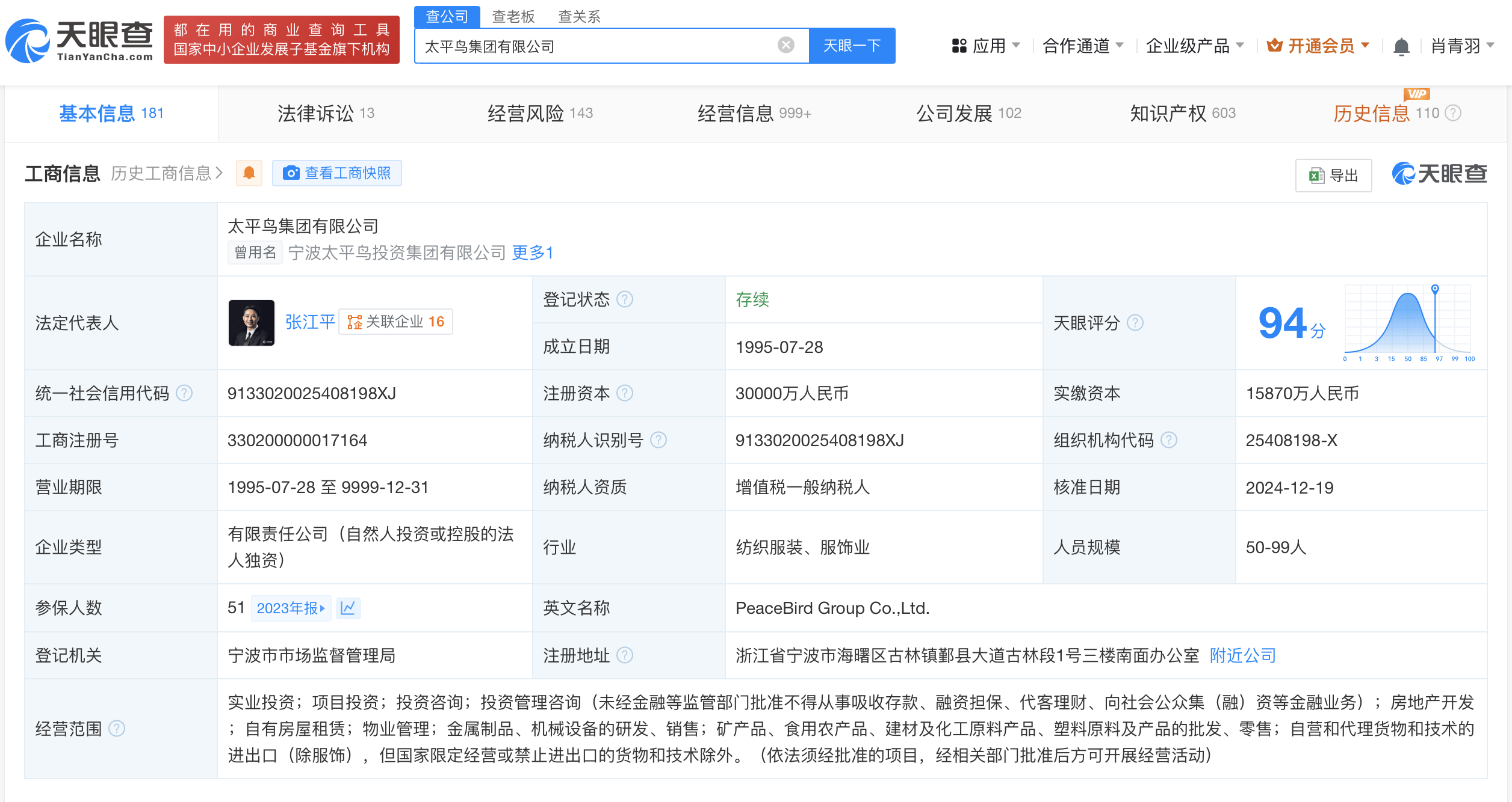 太平鸟老板的儿子图片