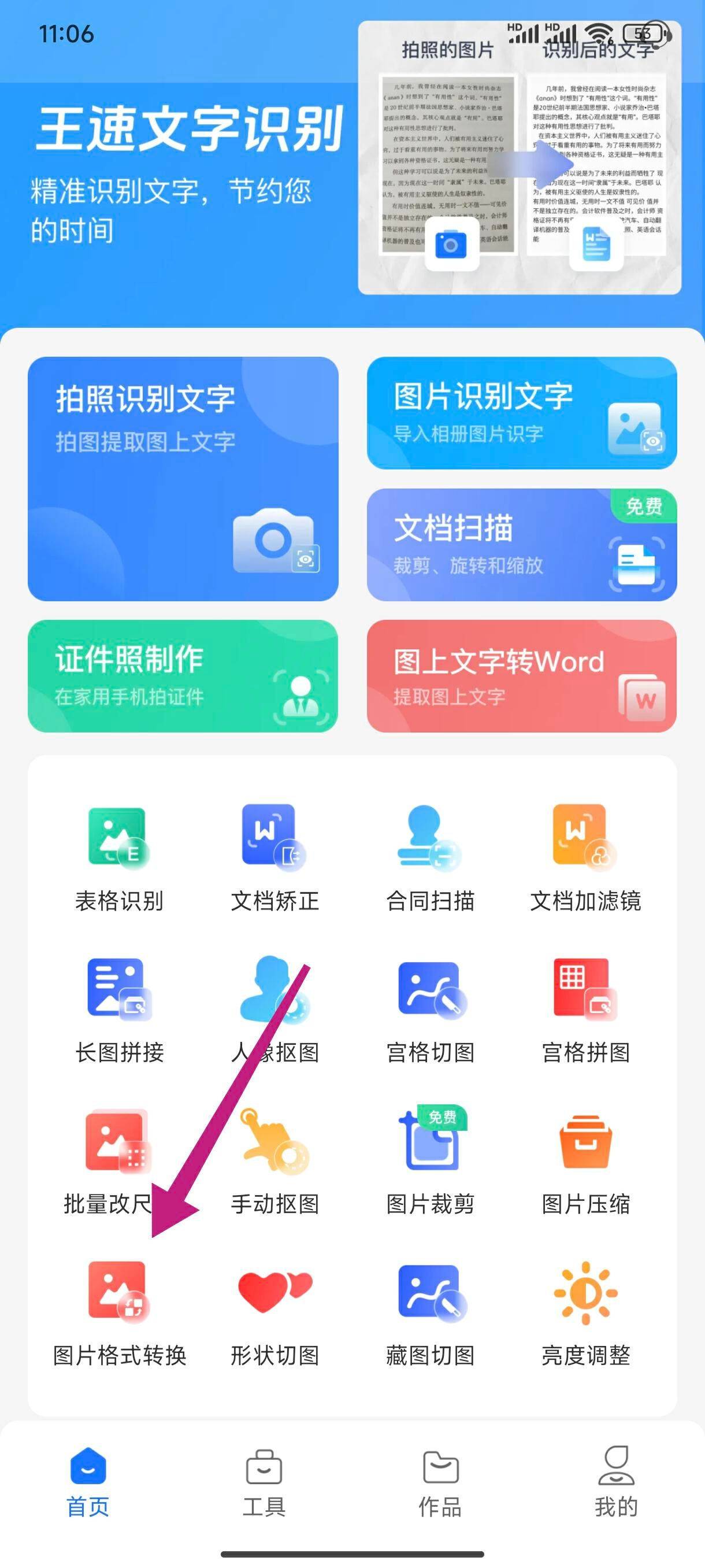 只有1%的人知道的宝藏图片格式转换软件!