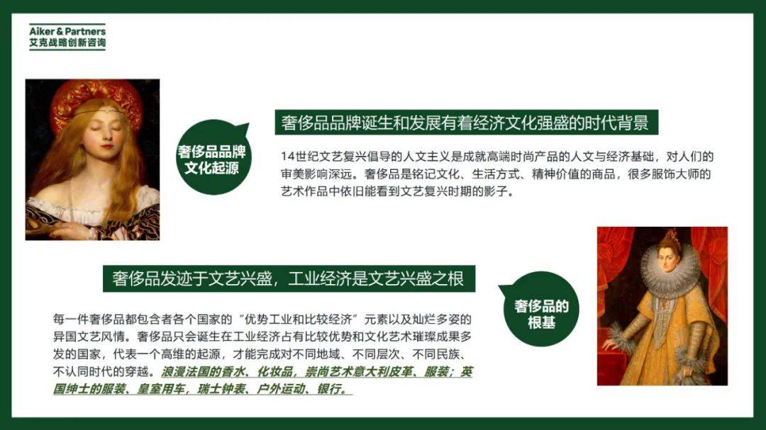 2024年奢侈品发展模式和品牌战略研究报告，奢侈品发展的综合前景-报告智库