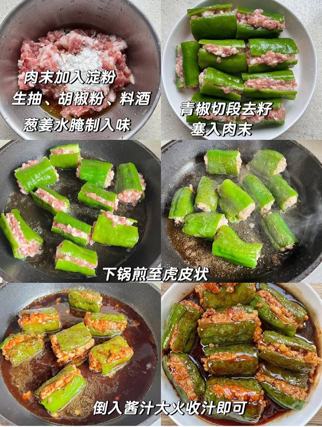 家常菜新宠,青椒酿肉——舌尖上的绿色惊艳,一尝难忘_酱汁_美味_家庭