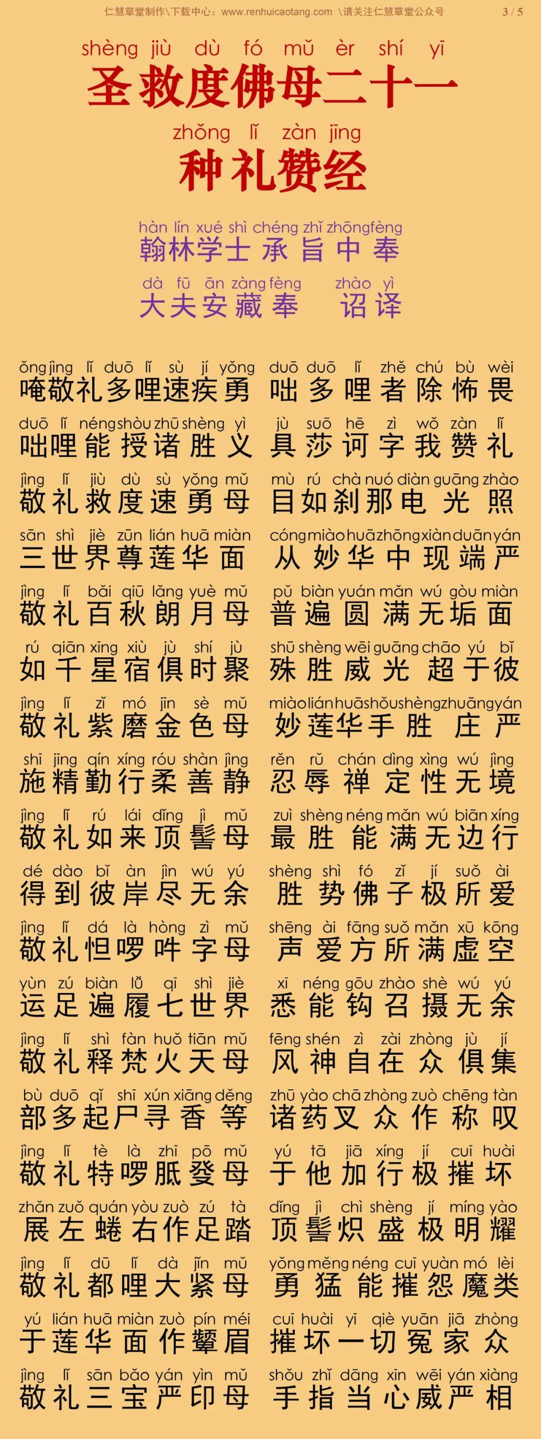 简体注音|圣救度佛母二十一种礼赞经