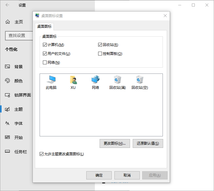 如何设置服务器桌面图标的大小？