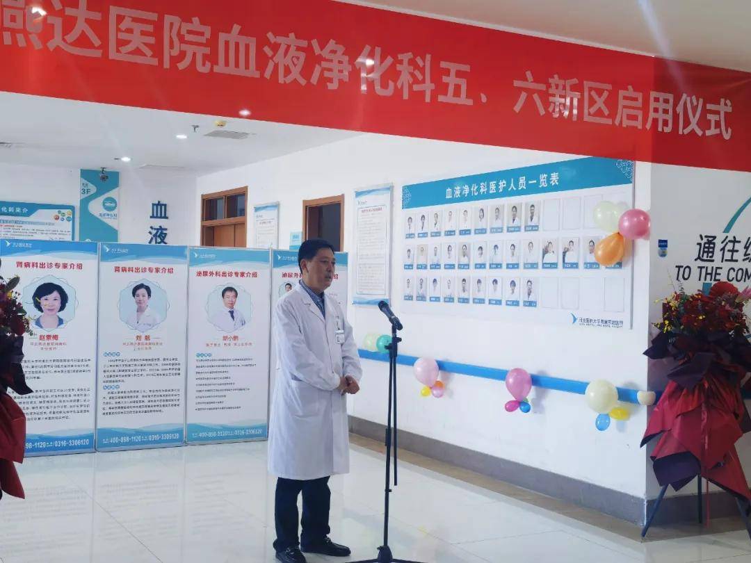 新区新「析」望 服务再升级｜燕达医院血液净化科新区正式启用