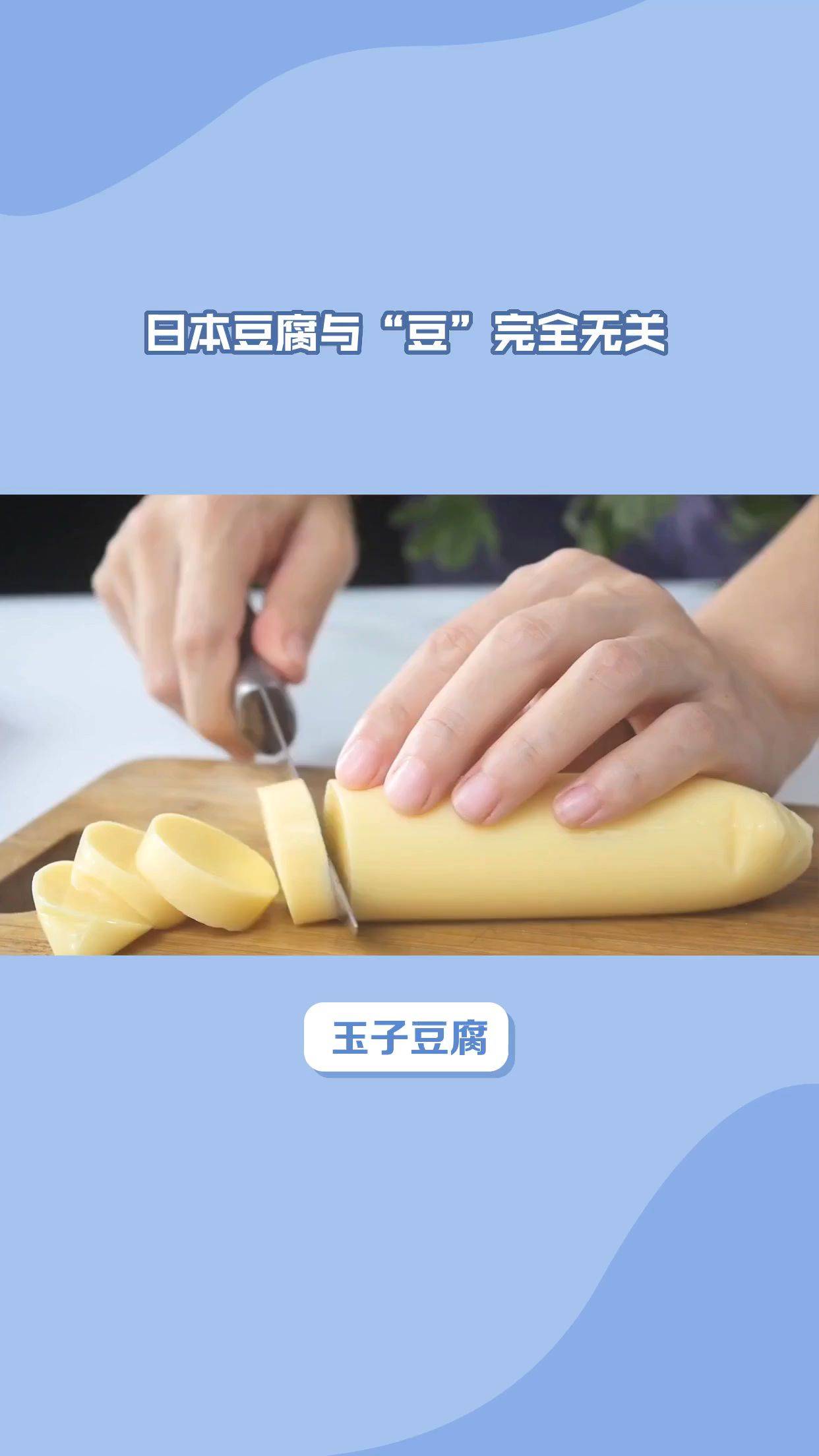 谷医堂谷方益元健康知识:日本豆腐与"豆"完全无关