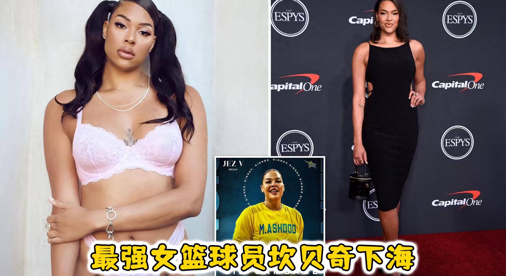 为了给兄弟们谋福利，最强女篮球员坎贝奇付出了多大的代价？_年薪_外界_女孩子