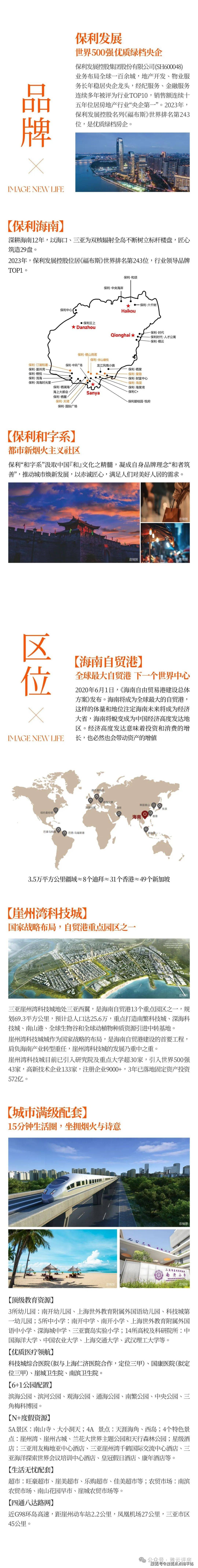 2025精选新房 三亚【保利汀澜和著】(售楼中心) 保利汀澜和著首页网站 最新消息-楼盘位置-户型-备案价 24小时400咨询热线_电话_图片_建面