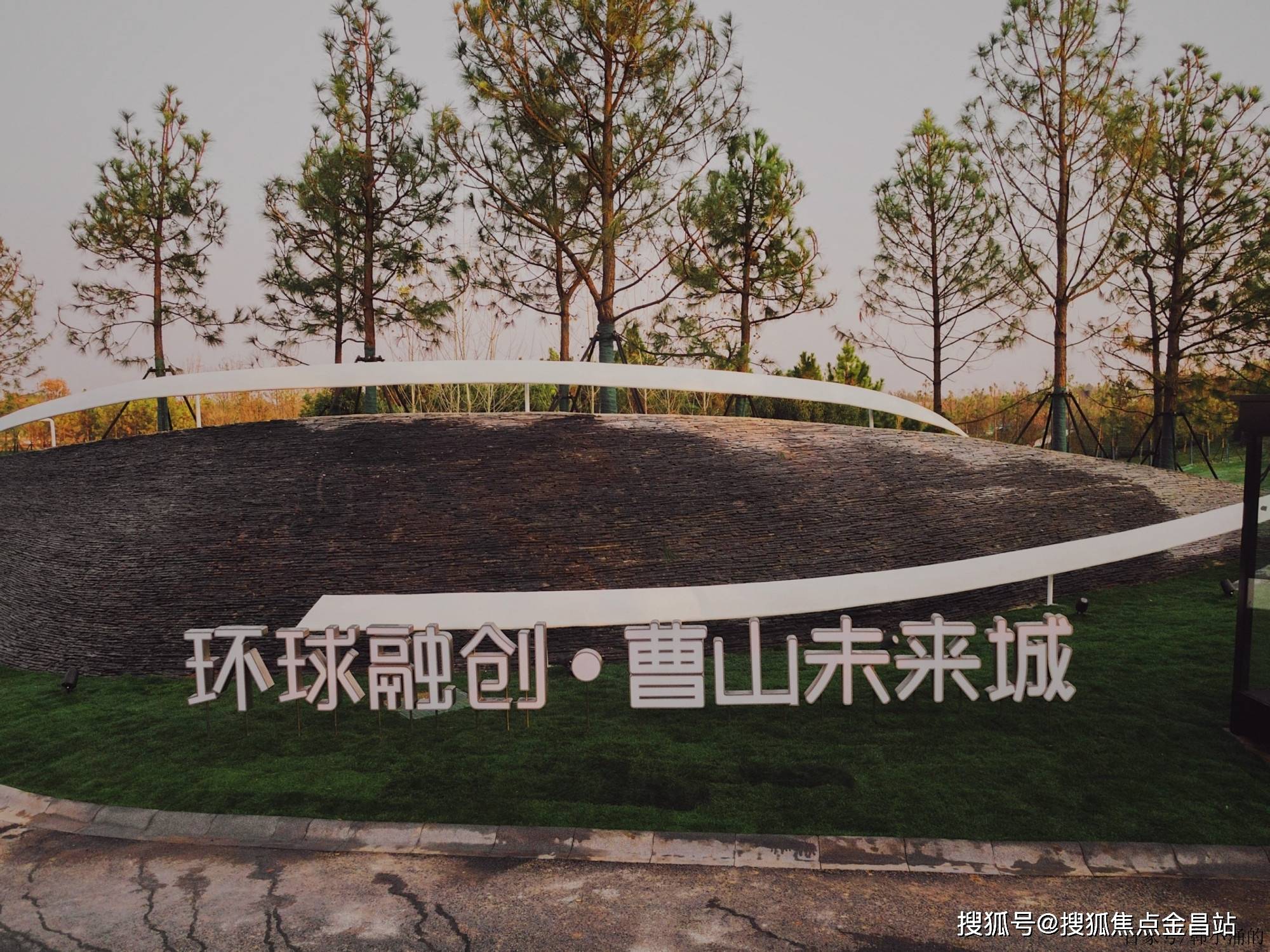 曹山未来城售楼处图片