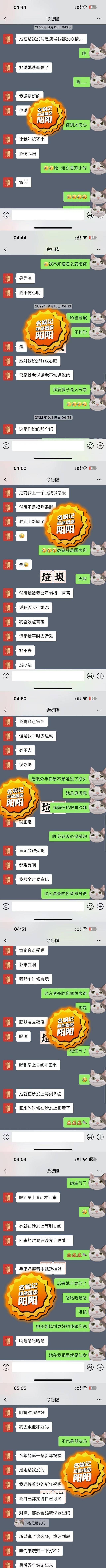 透露了他和阿娇曾经谈过恋爱,还晒出了两人的聊天记录和私密照片