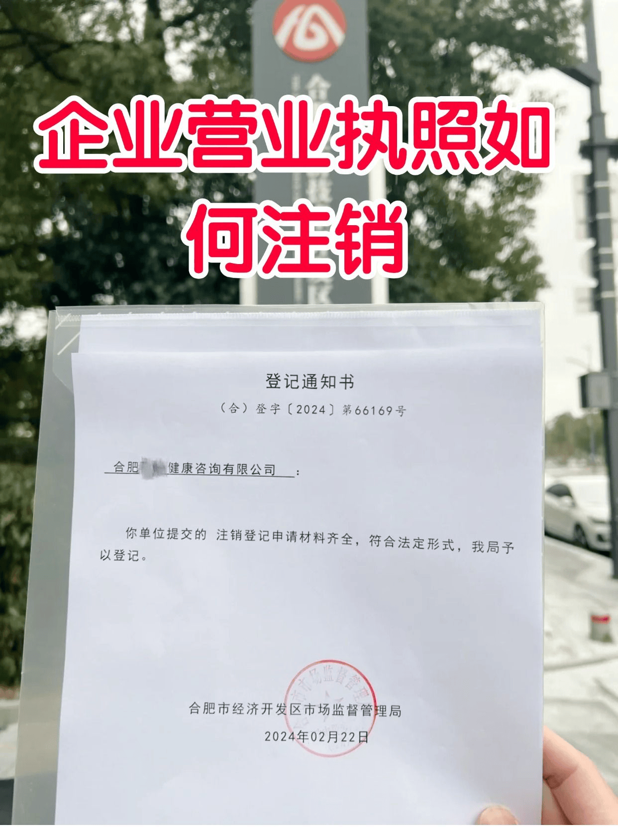 之前注册的营业执照怎么注销掉