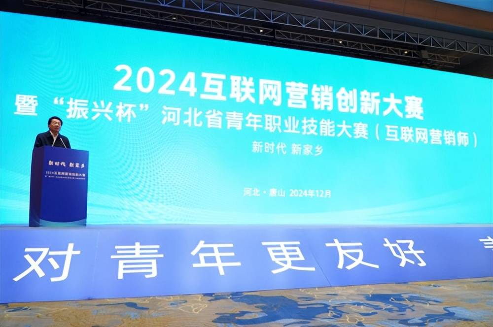 2024互联网营销创新大赛圆满落幕