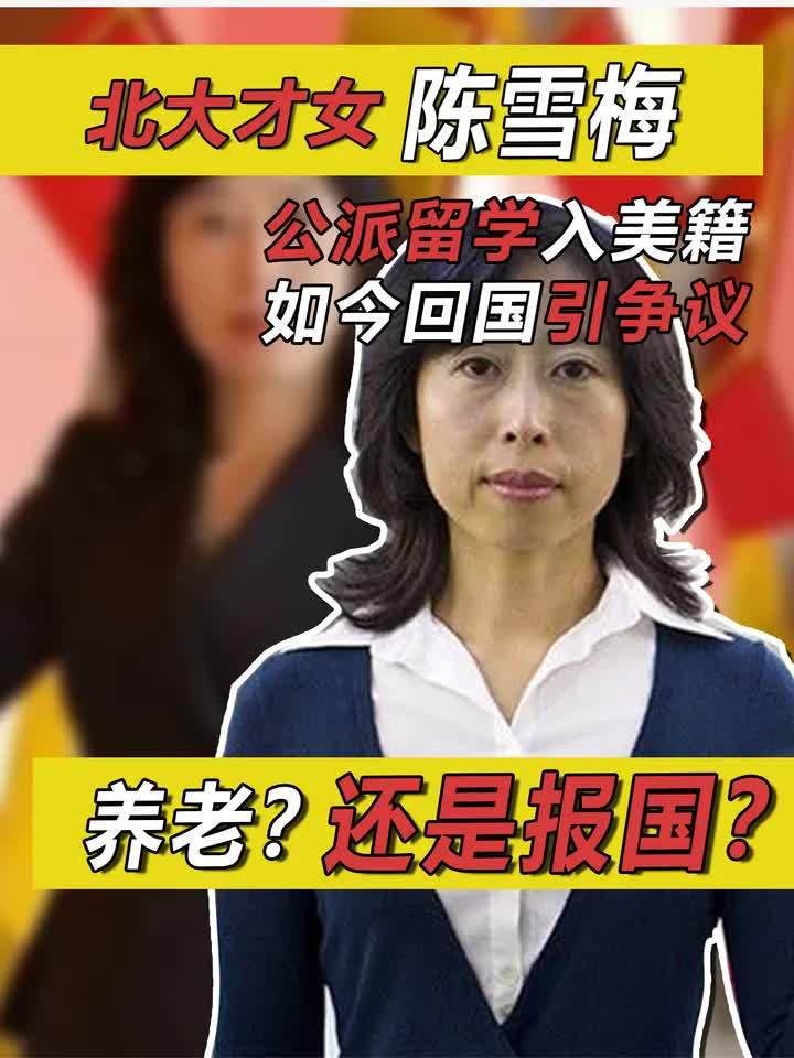 北大才女公派留学入美籍,47岁成美国科学院士,后续归国却引争议