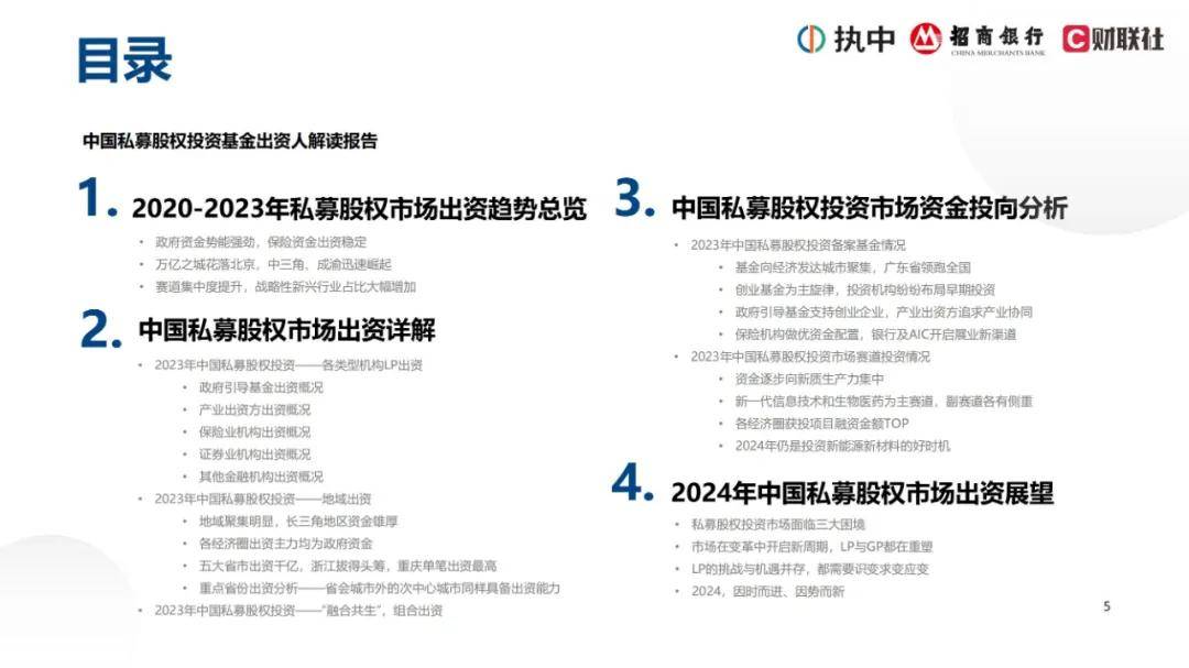 2024年私募股权市场出资趋势是什么？私募股权投资市场资金投向分析