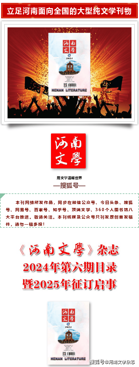 河南文学》杂志2024年第六期目录暨2025年征订启事_中国_小说_剧本