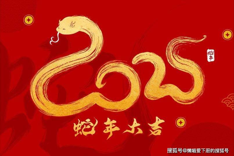 蛇年大吉祝福-游戏资源论坛-ACG游戏-萌新乐园