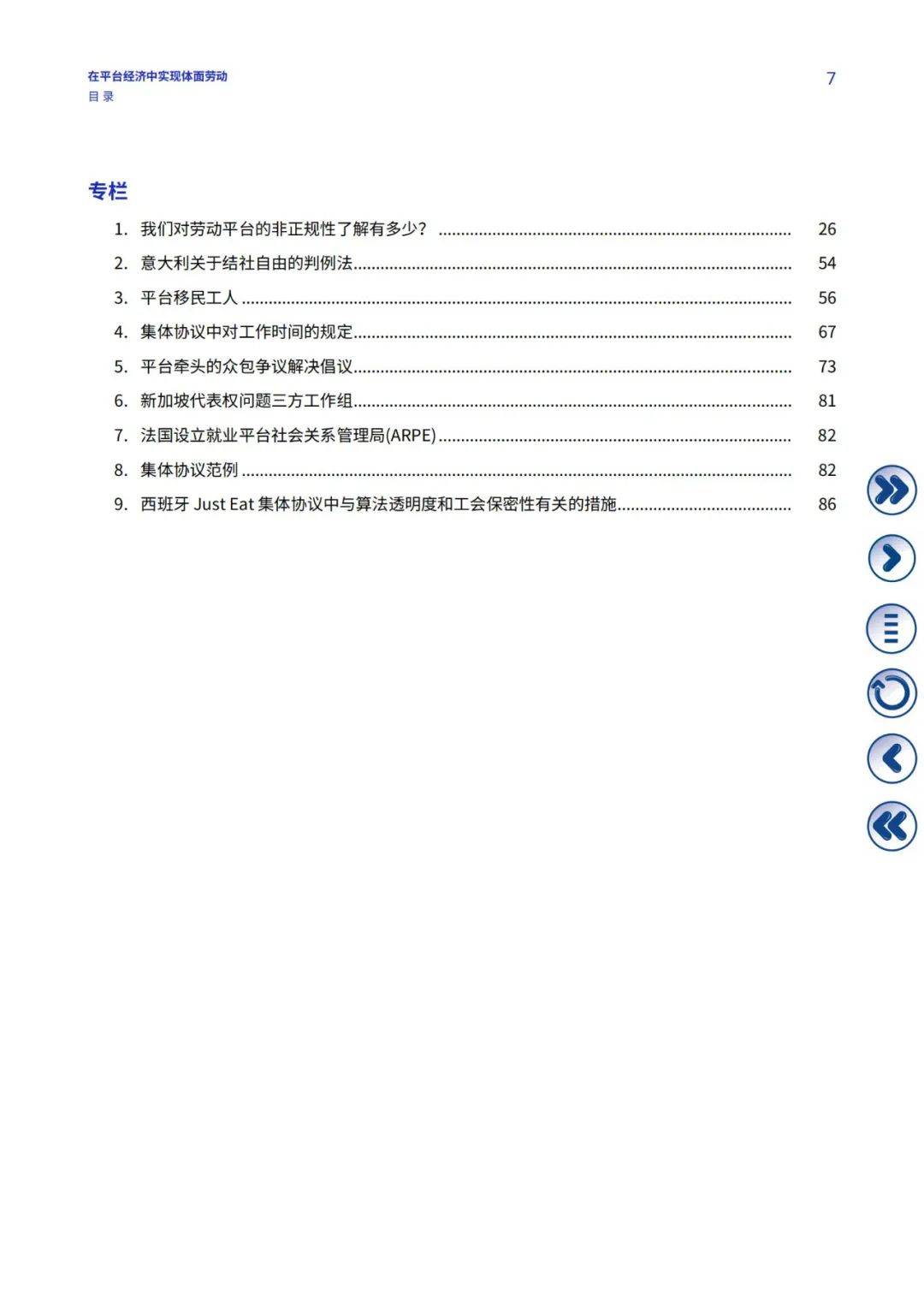 2024年在平台经济中实现体面劳动的方法，平台经济体具有哪些特征