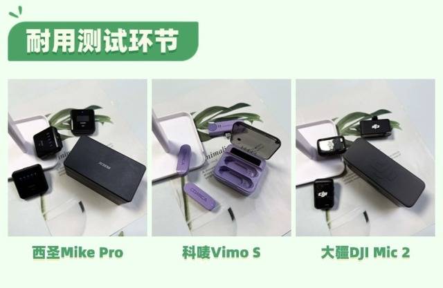 大疆和罗德无线麦克风哪个好？西圣、科唛麦克风怎么样？实测比拼