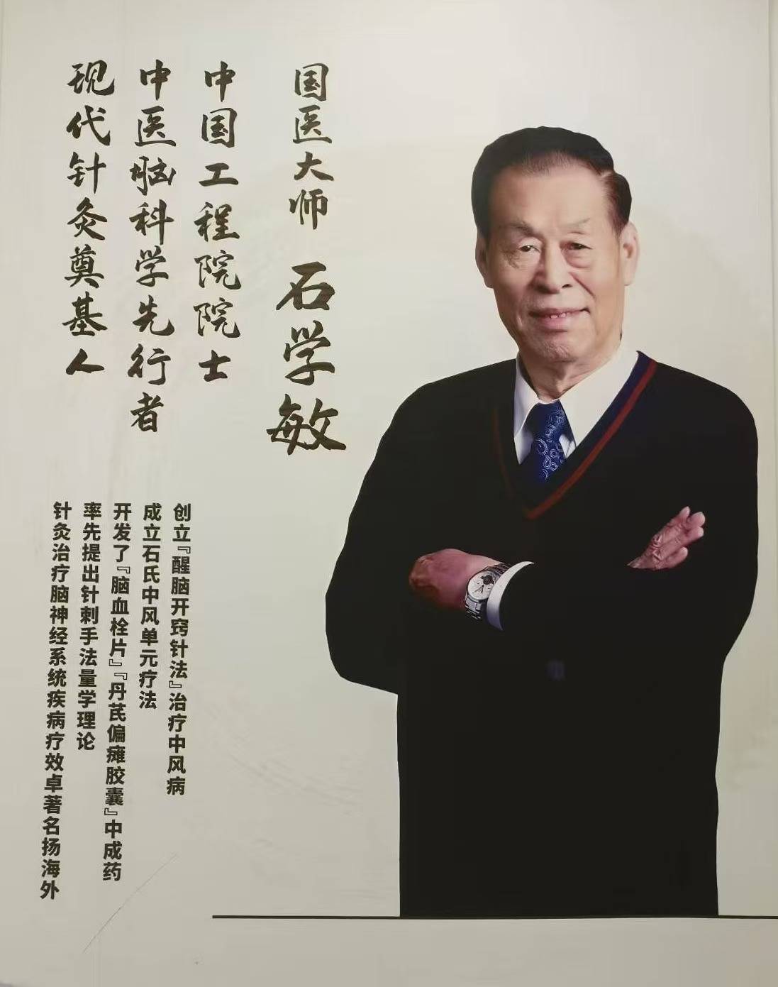 国医大师石学敏院士收王飞为徒