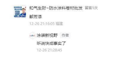 涂猜想丨假如北新收购都芳漆 