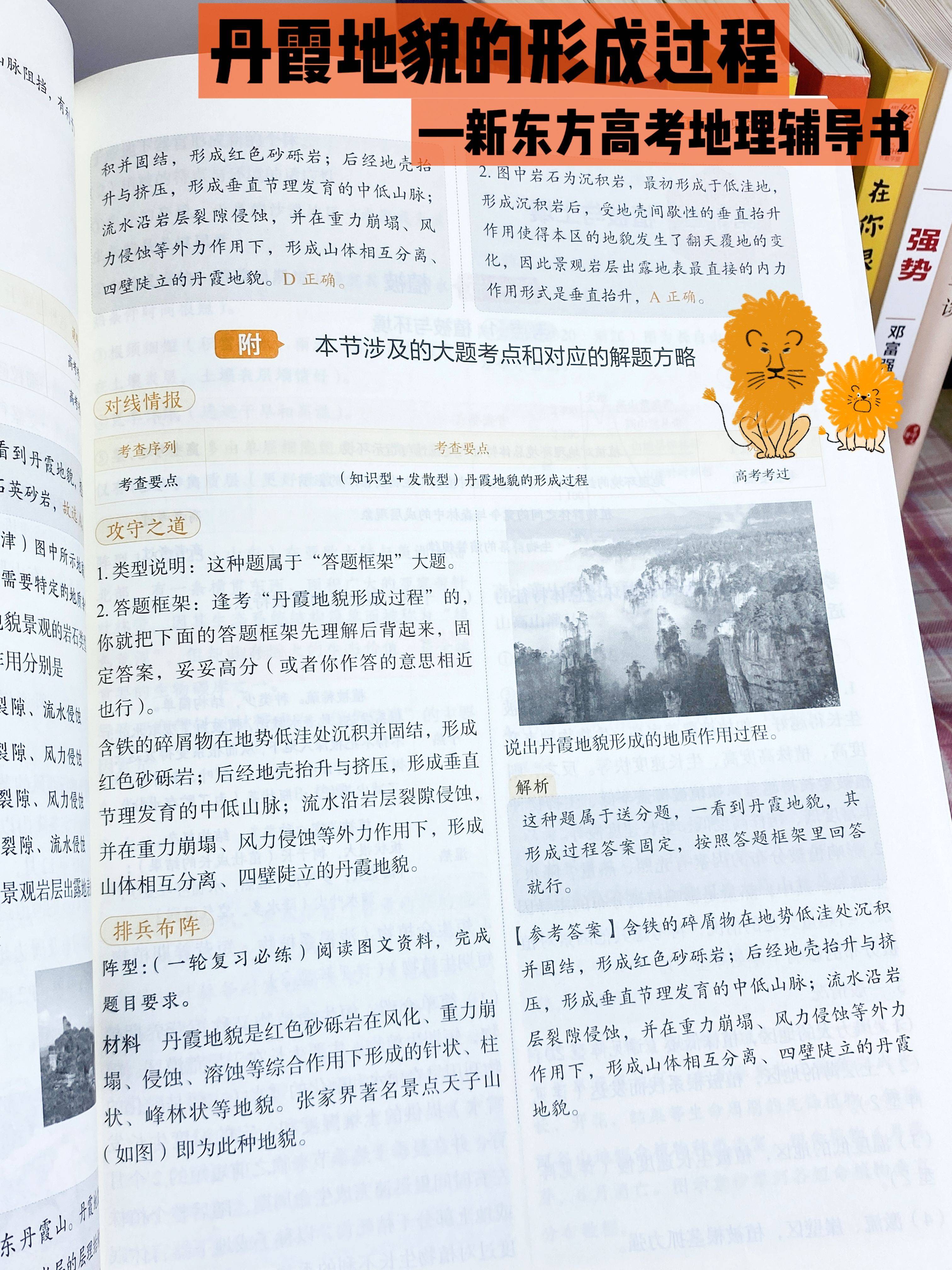 丹霞地貌的形成过程