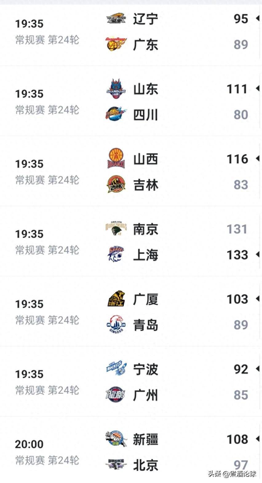 cba今晚赛程安排表