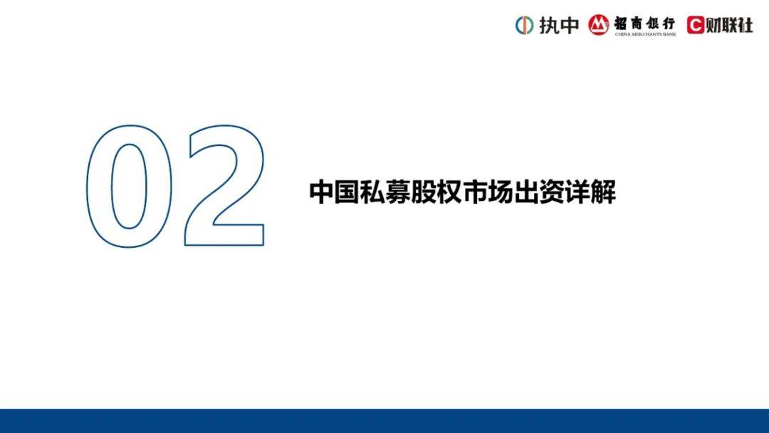 2024年中国私募股权市场出资人解读报告，浅析中国私募股权行业现状