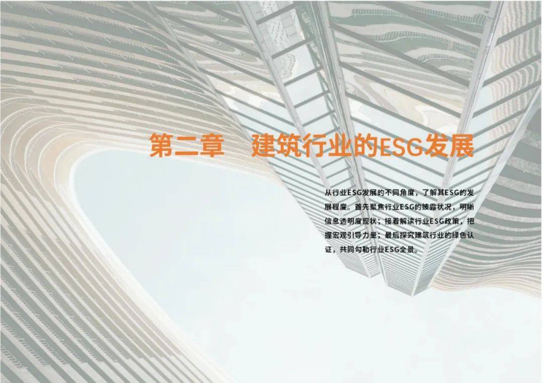 荣续智库：2024年建筑行业ESG白皮书，房地产58家上市公司分析-报告智库