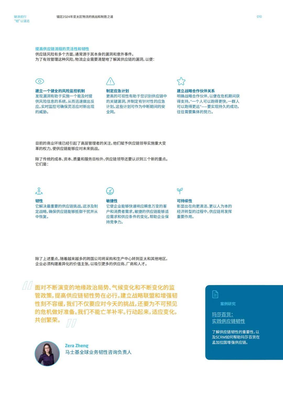 马士基：2024年亚太区物流的挑战和发展，亚太地区物流行业现状