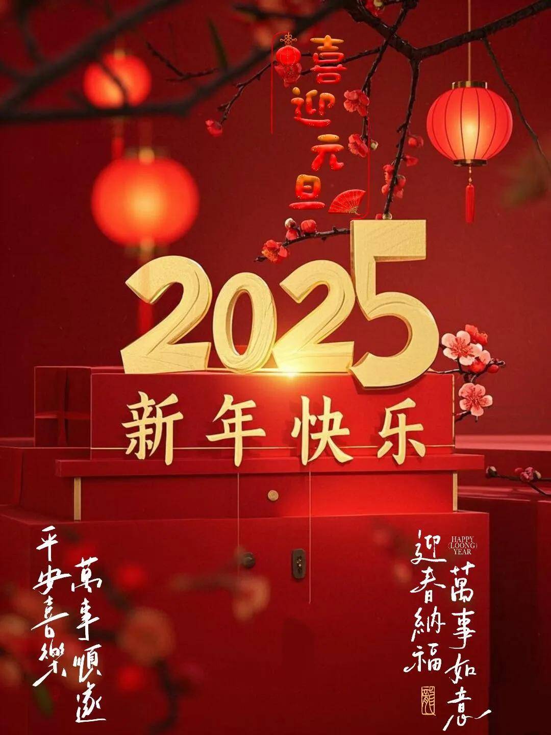 2021年元旦快乐祝福语图片