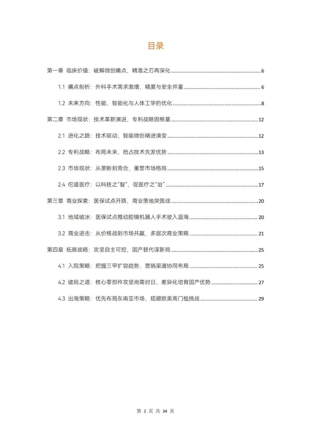 2024年腔镜手术机器人行业前景如何？腔镜机器人手术可行性报告