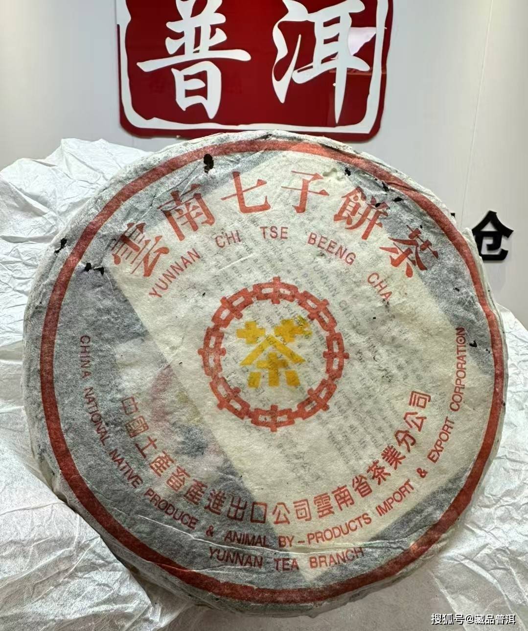 96橙印橙中橙，勐海茶厂90年代7532配方，口感柔润显梅子韵_搜狐网