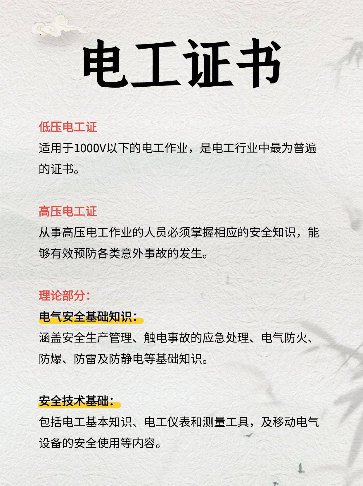 青岛低压电工证哪里考,电工证报名应急管理局