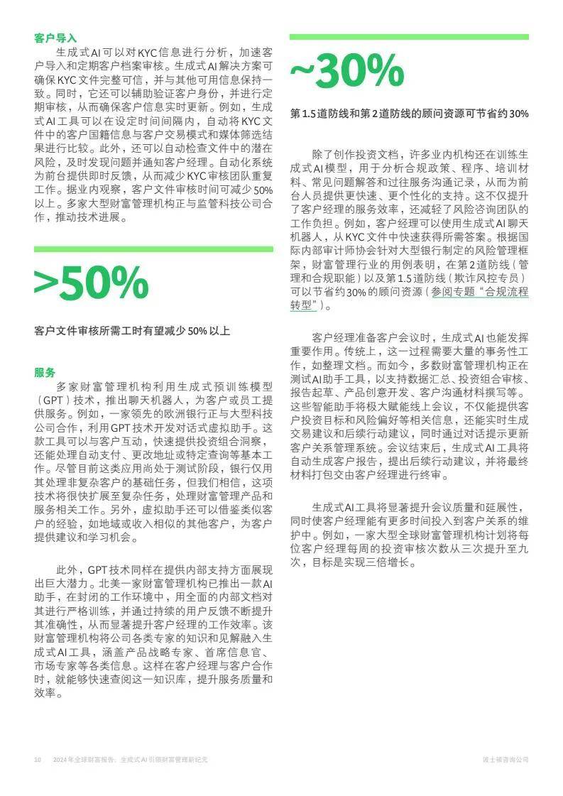 2024年全球财富市场规模分析报告，全球财富报告数据手册指南