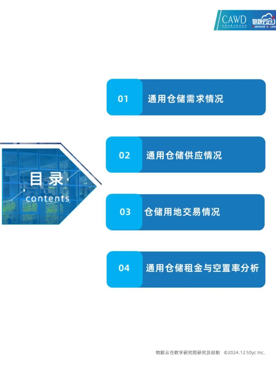 2024年我国仓储行业发展现状如何？中国通用仓储市场动态报告