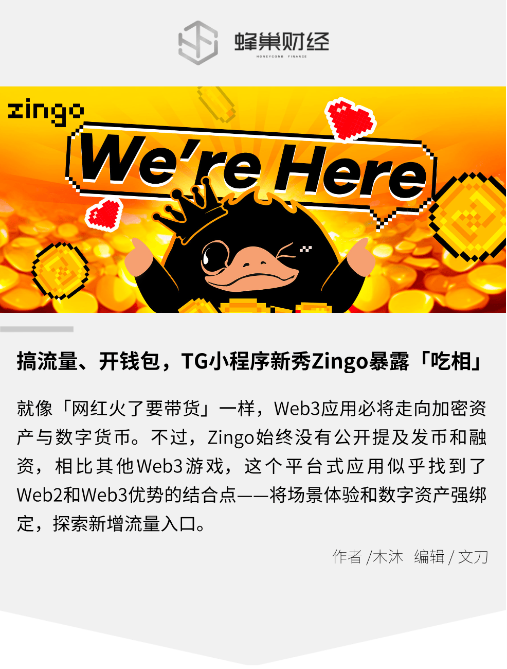 搞流量、开钱包，TG小程序新秀Zingo暴露「吃相」_搜狐网