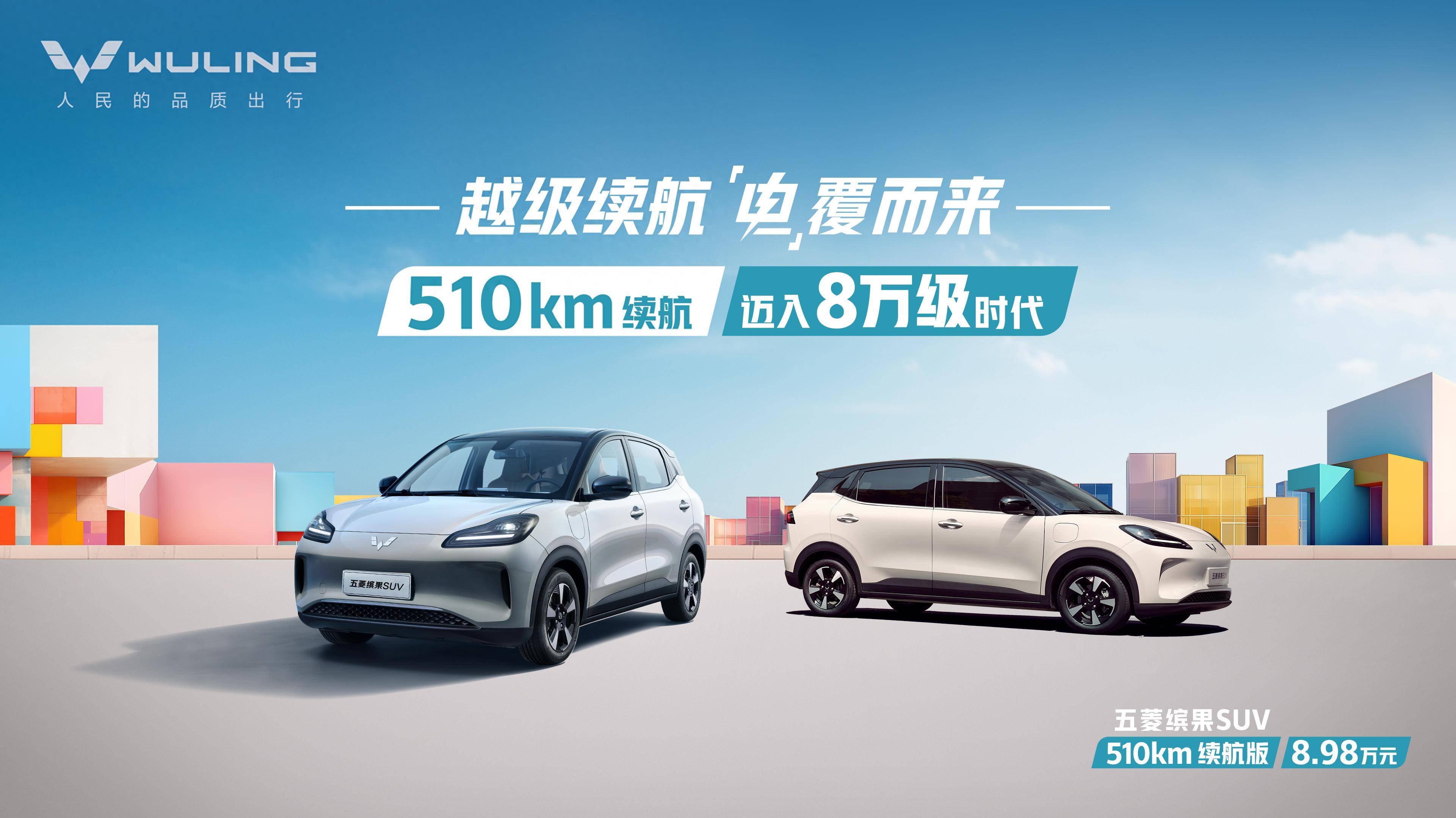 五菱霸气掀桌!五百续航新能源代步车迈入八万级时代!_搜狐汽车_搜狐网
