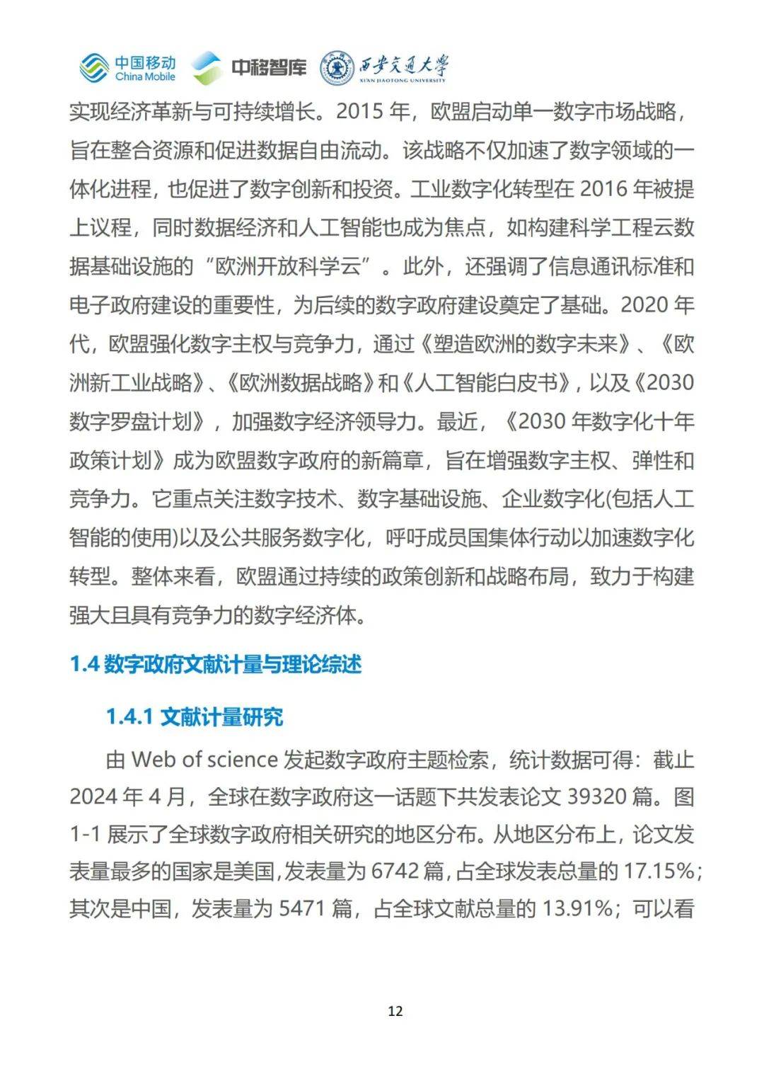 2024年数字政府发展中存在的问题，我国数字政府建设的四个阶段