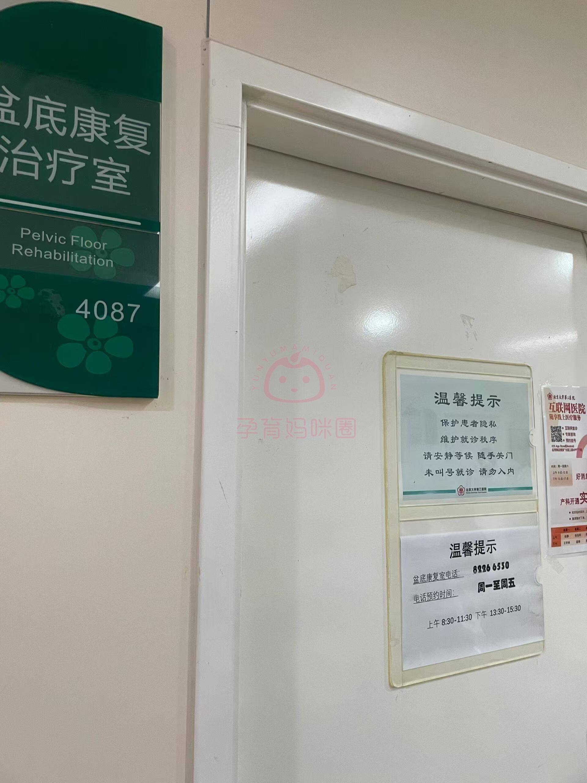 关于北医三院、平谷区挂号挂号微信_我来告诉你的信息
