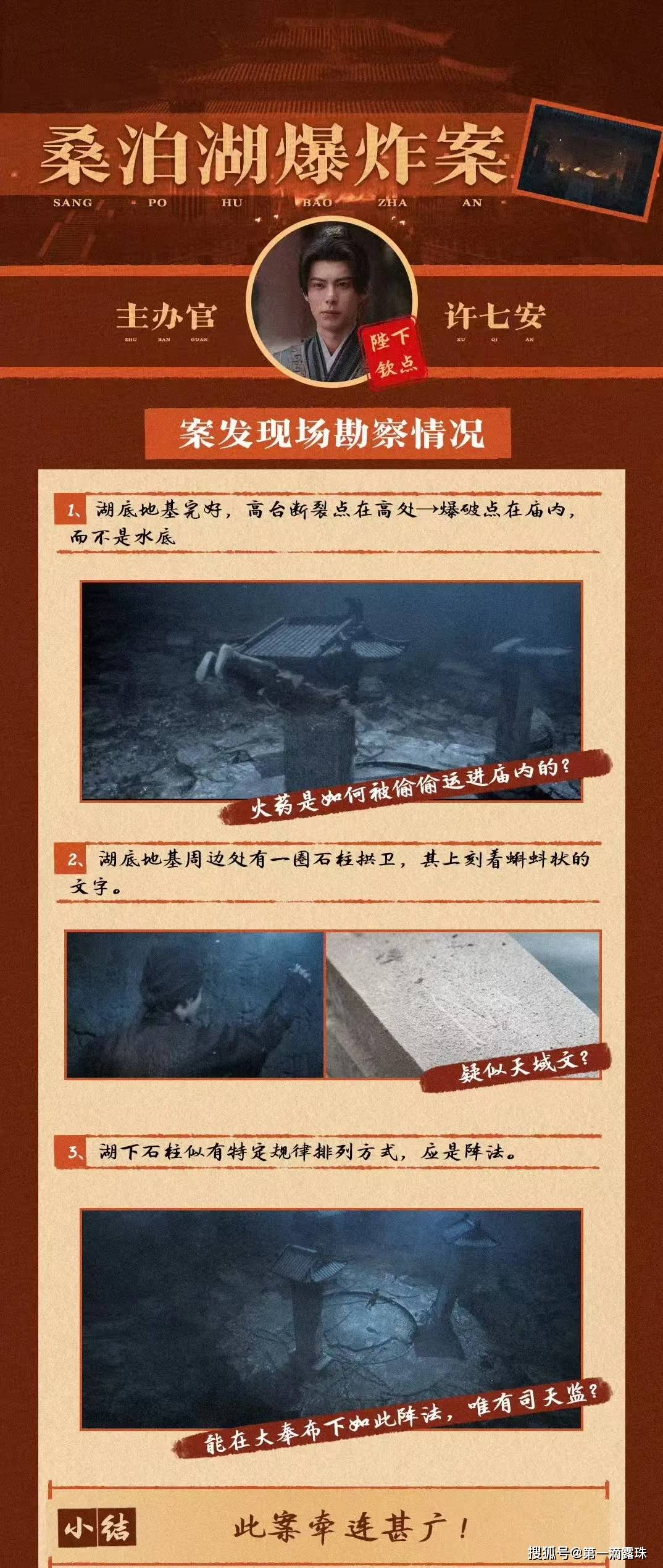 大奉打更人：桑泊湖爆炸案太复杂难以看懂？一文帮你理得清清楚楚_搜狐网