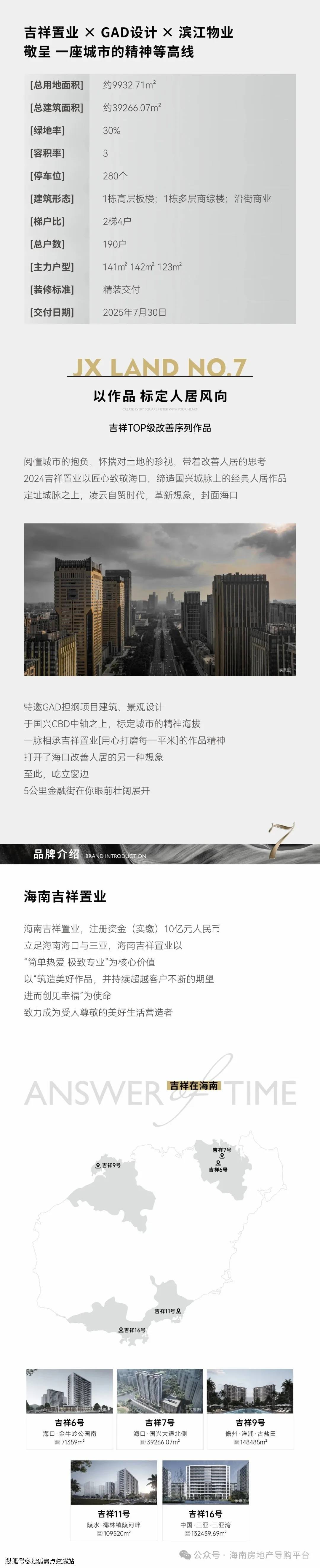 2025海口 吉祥7号(售楼处) 吉祥7号欢迎您 吉祥7号楼盘百科详情 电话/地址/价格/户型_手机搜狐网