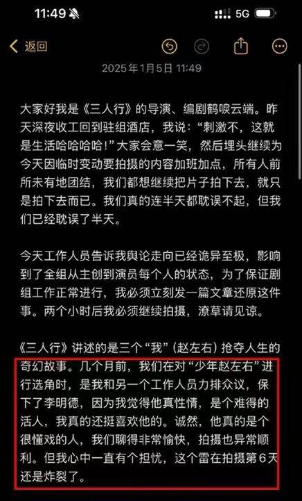 《三人行》导演长文回应，称李明德疑患有精神疾病，否认网传绯闻