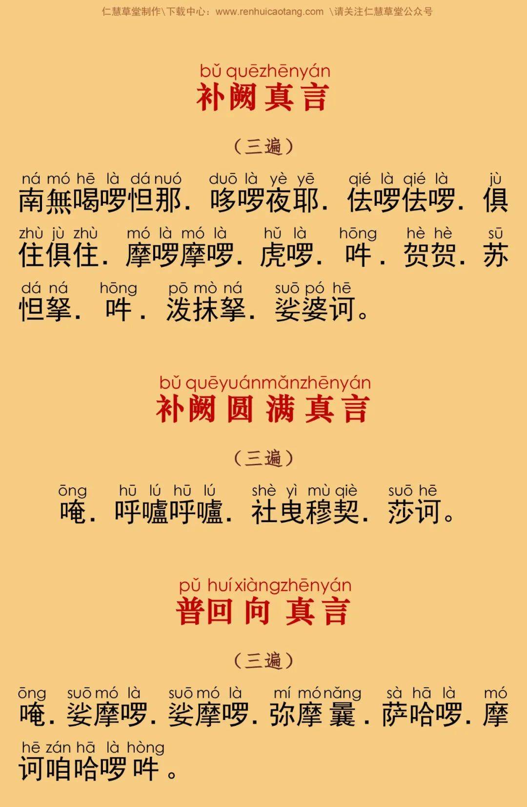 简体注音|百佛名经