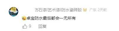 涂防水丨卓宝或获德成集团10亿注资，邹先华泪洒直播间 