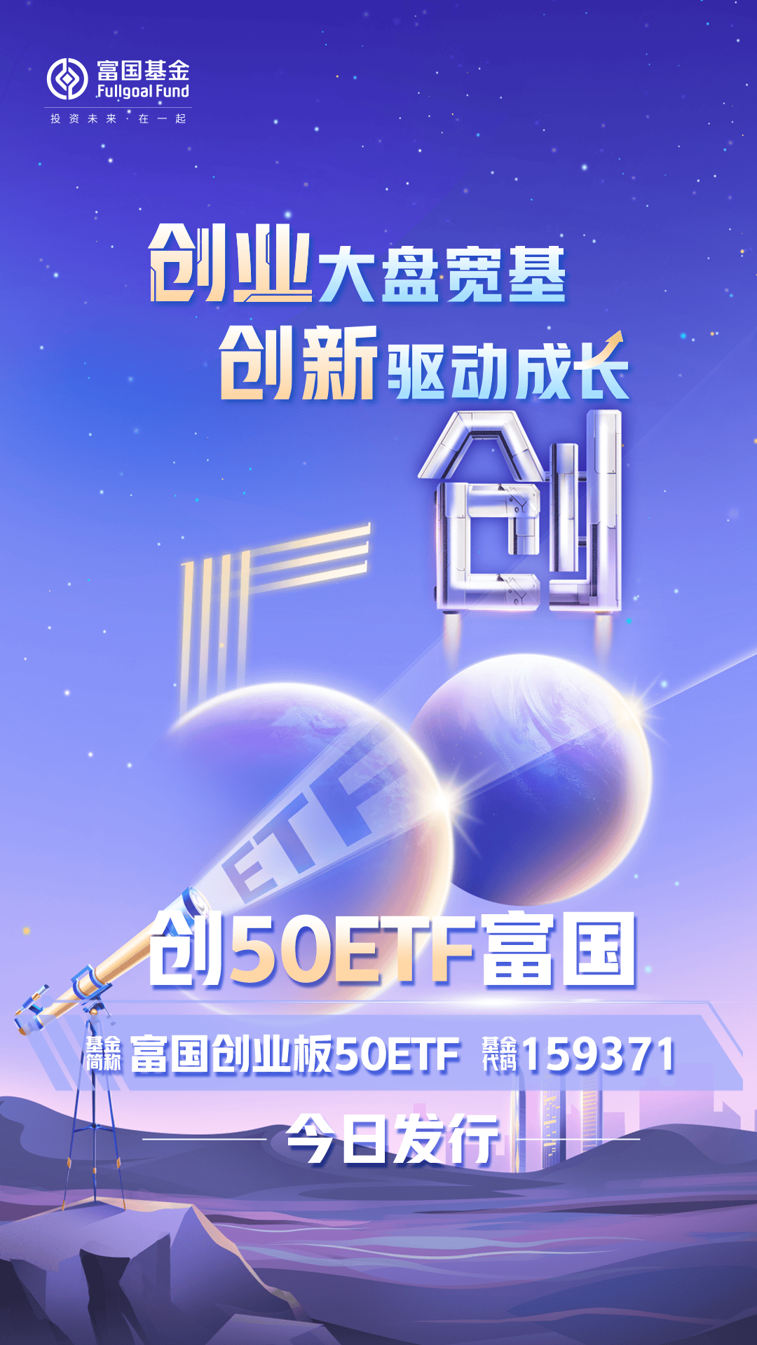 富国创业板指数基金(富国创业板指数基金净值)