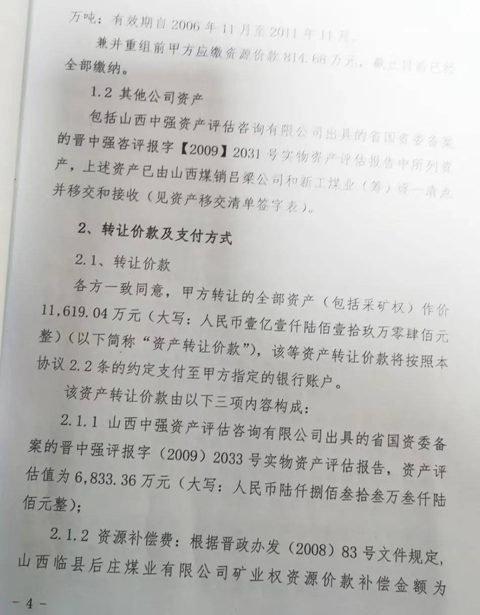 山西临县原后庄煤矿转让迷局:转让费过亿元的煤矿属于谁?(图6)