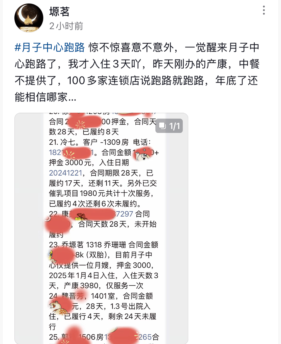 爱家月子中心被曝跑路:内部群聊泄露 多名宝妈控诉没饭吃(图11)