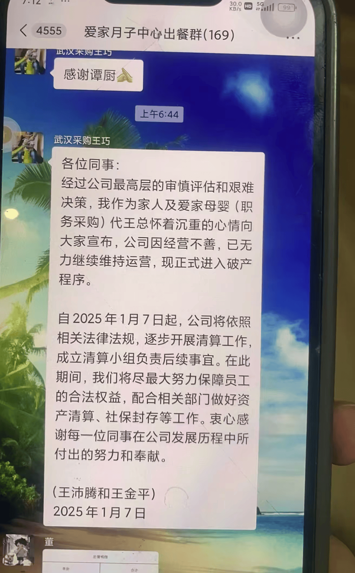 爱家月子中心被曝跑路:内部群聊泄露 多名宝妈控诉没饭吃(图15)
