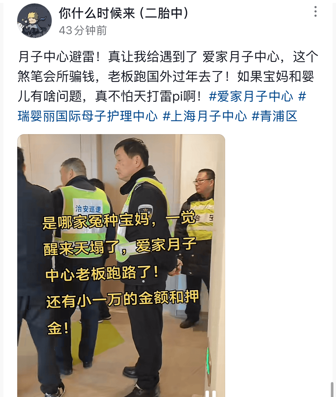 爱家月子中心被曝跑路:内部群聊泄露 多名宝妈控诉没饭吃(图10)